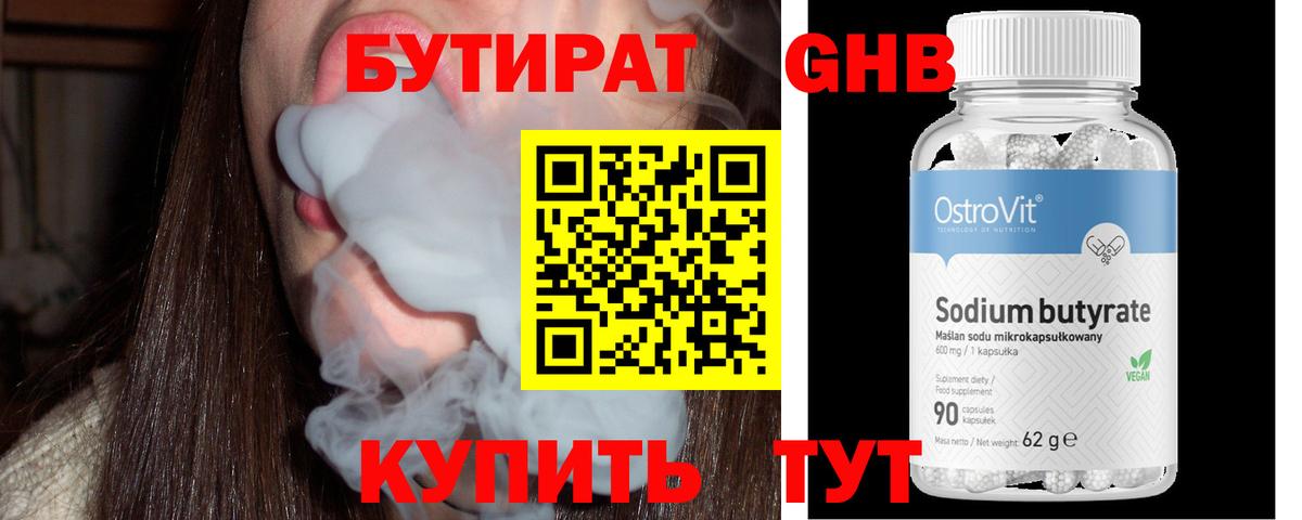 Вязьма  Бутират BDO 33%  Бутират  Вход с VPN 