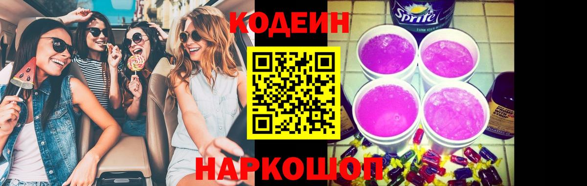 Вязьма  Кодеин Purple Drank  Вход с VPN  Codein Purple Drank 