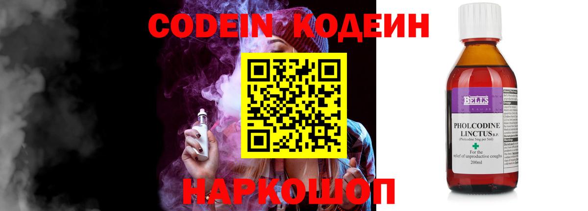 Codein Purple Drank Вязьма