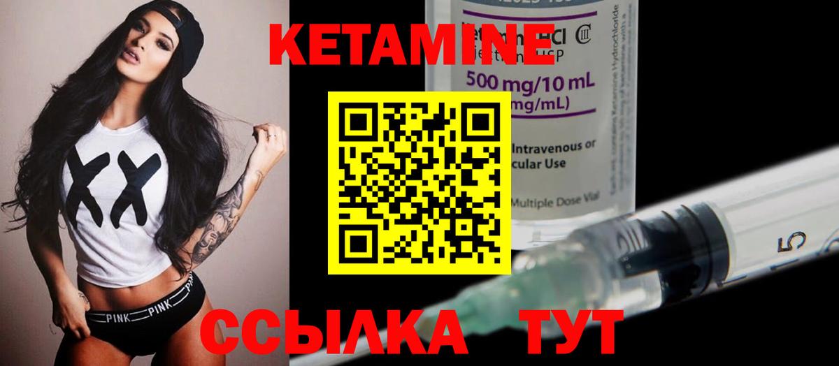 КЕТАМИН ketamine Вязьма