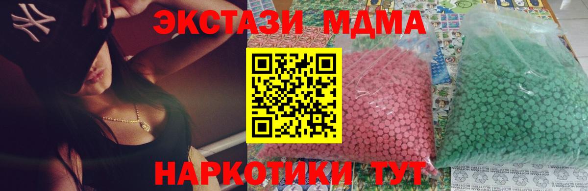 МДМА кристаллы  Вход с VPN  Вязьма 