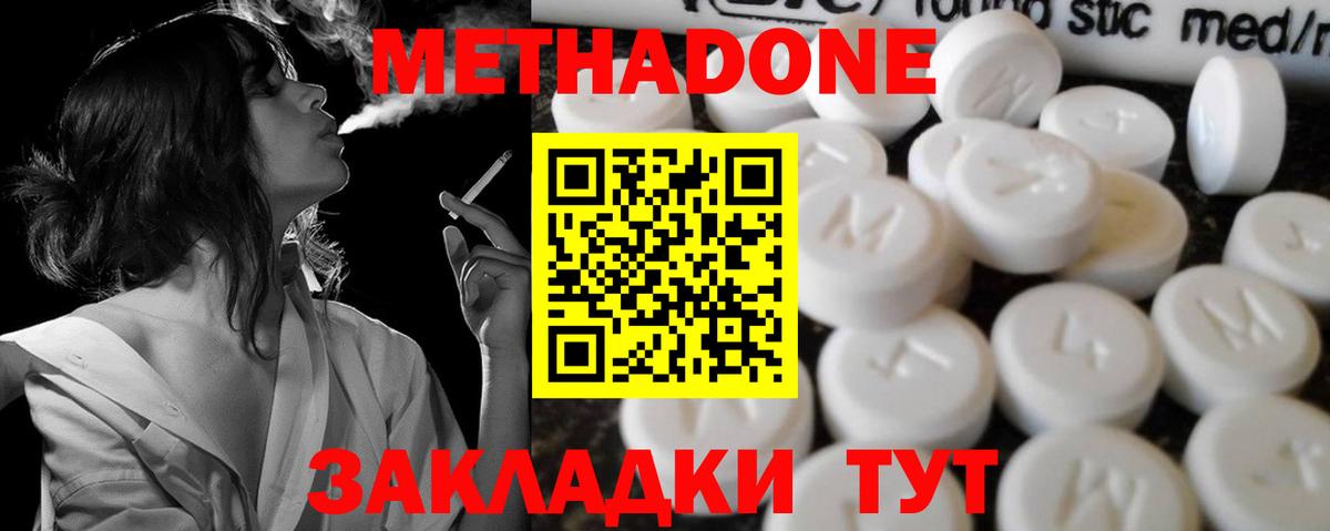 Метадон VHQ Вязьма